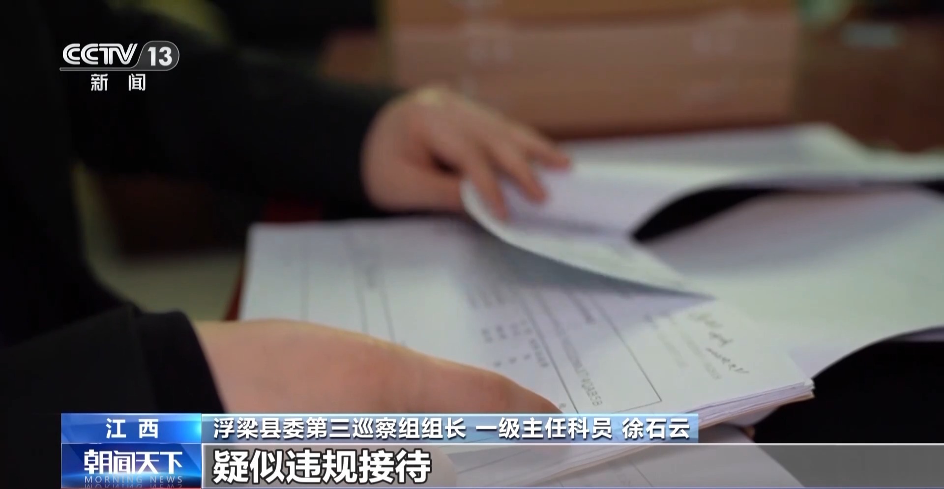 视频丨持之以恒纠“四风” 今年前十月查处问题近22万起