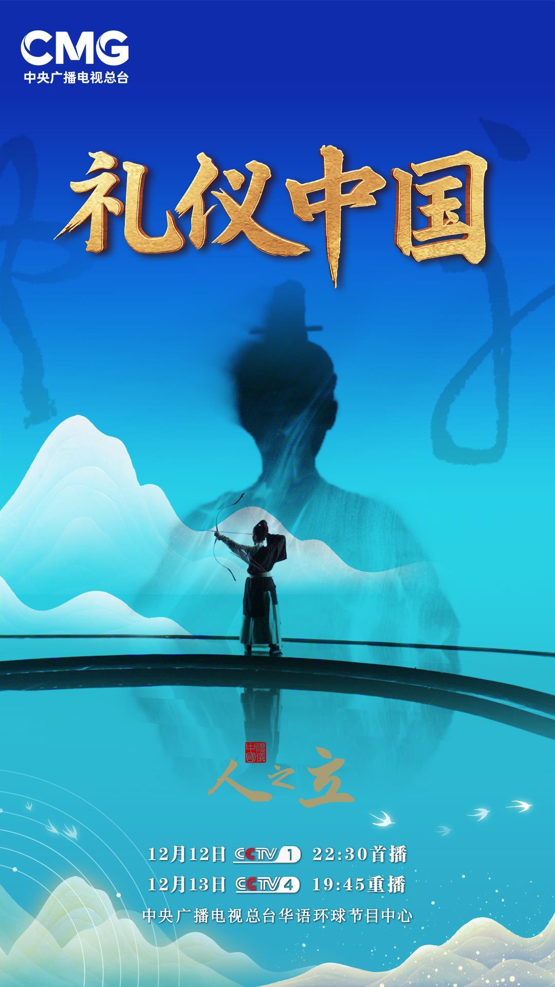 礼仪中国丨传承千年礼仪 诠释何以立人