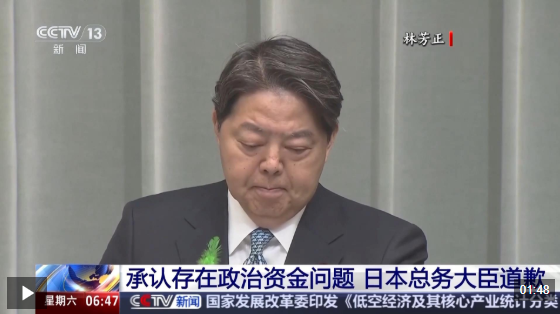 日本总务大臣道歉并承认存在政治融资问题