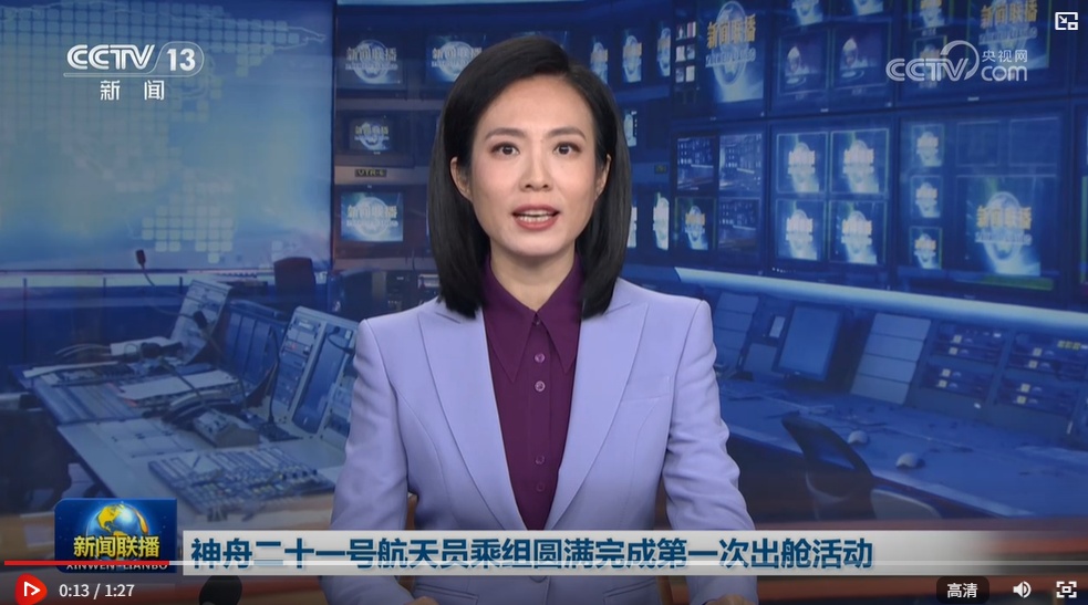 神舟二十一号航天员顺利完成首次出舱活动