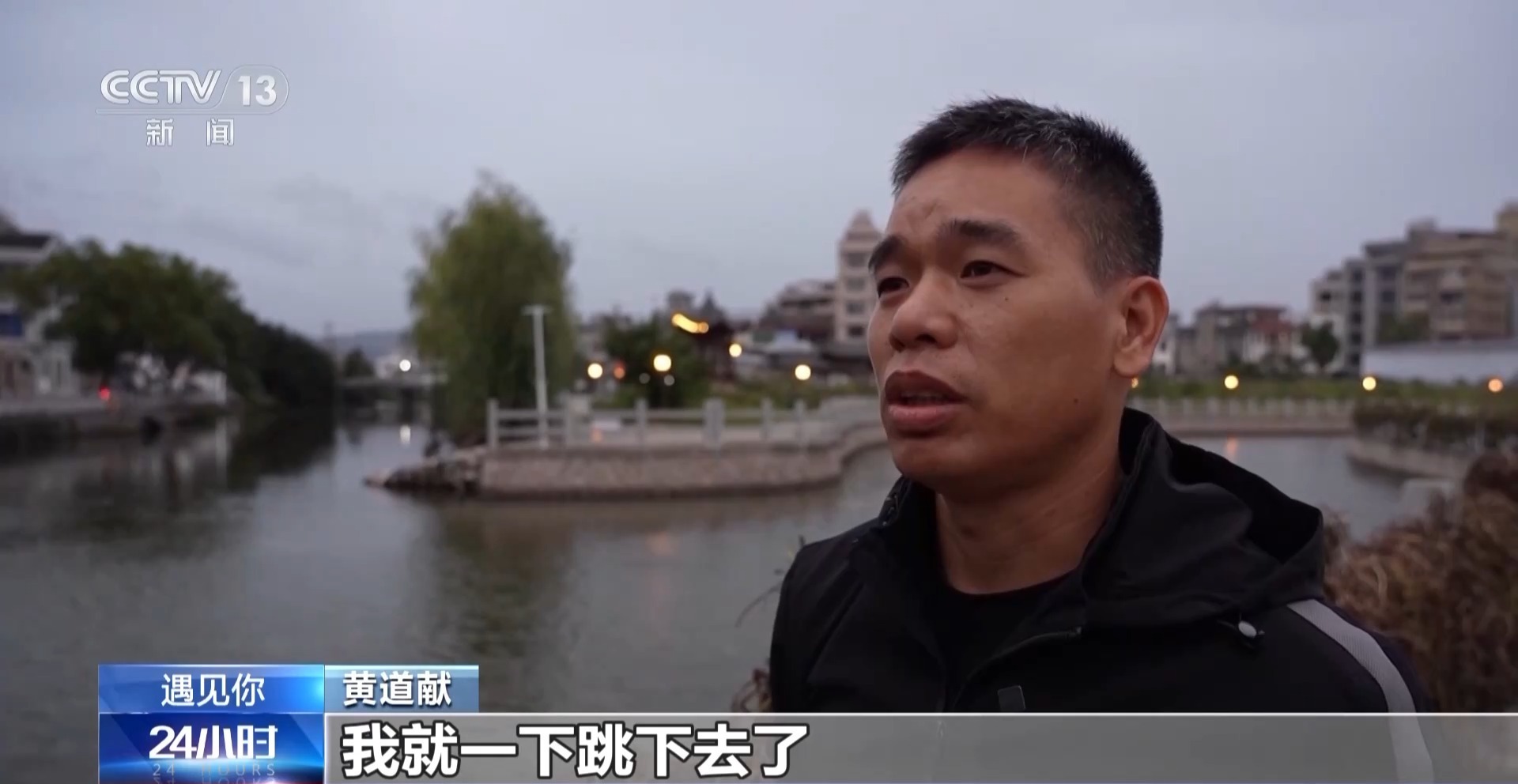 遇见你丨从获救孩童到救人英雄 一场跨越三十五年的生命接力