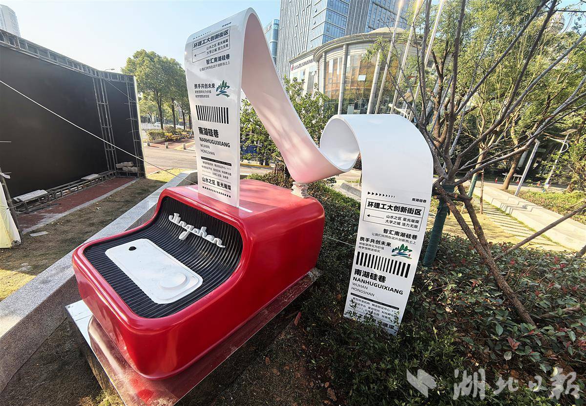 武汉南湖硅巷上新多处打卡点