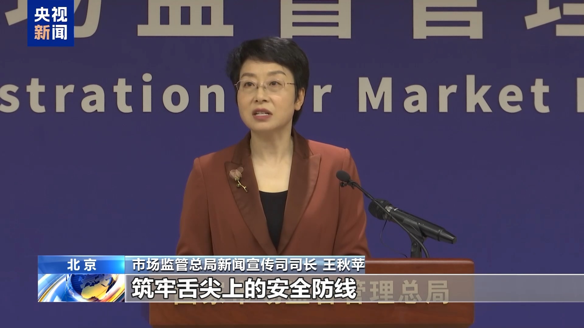 视频丨市场监管总局：研究制定“首违不罚”“轻微免罚”清单