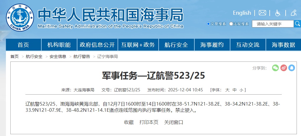 导航通知！渤海海峡和黄海