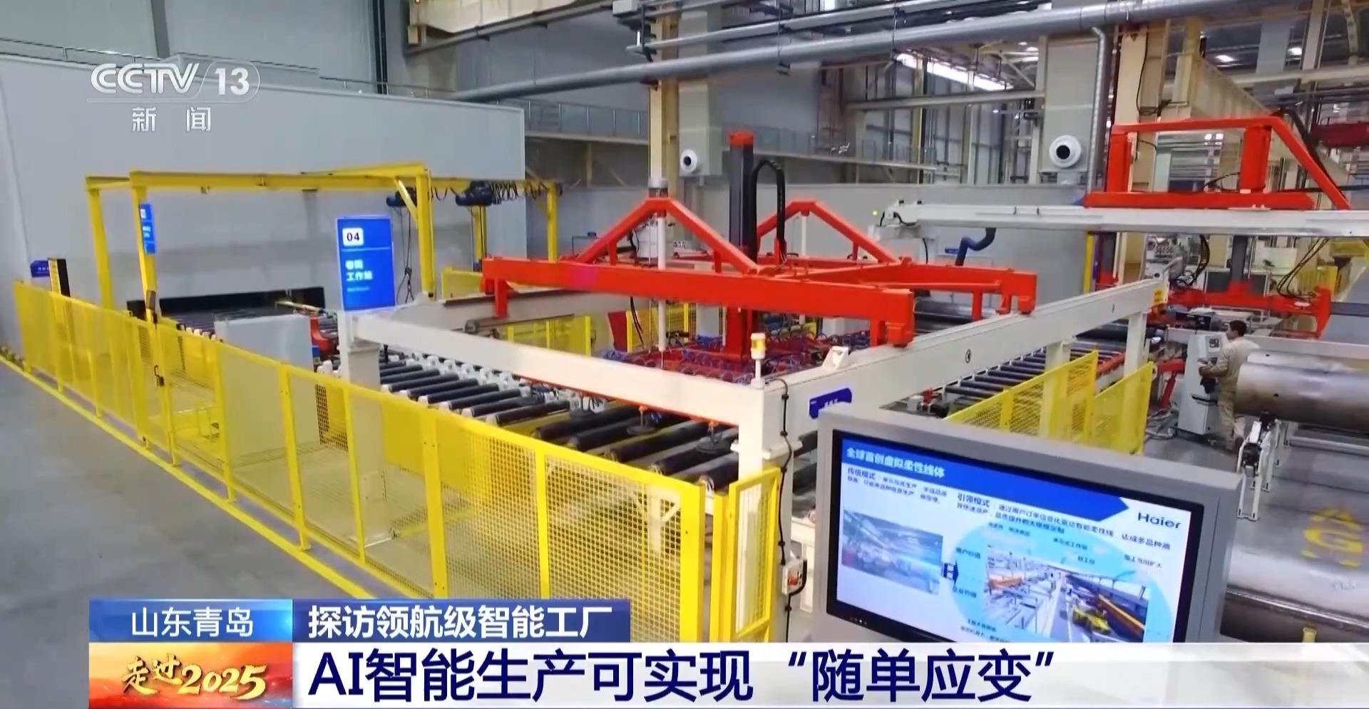 视频丨“智”造重器+“智”慧赋能这一年的变我们一起见证→(图4)