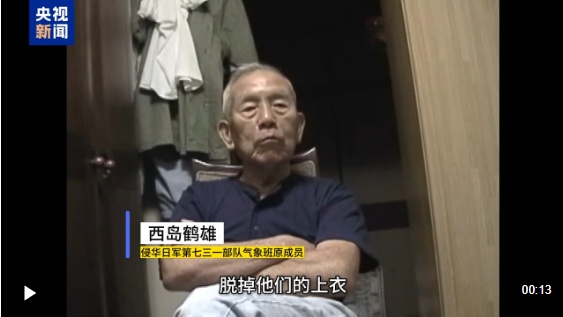 视频丨“光着身子，零下25摄氏度……” 731部队原成员亲述冻伤实验细节