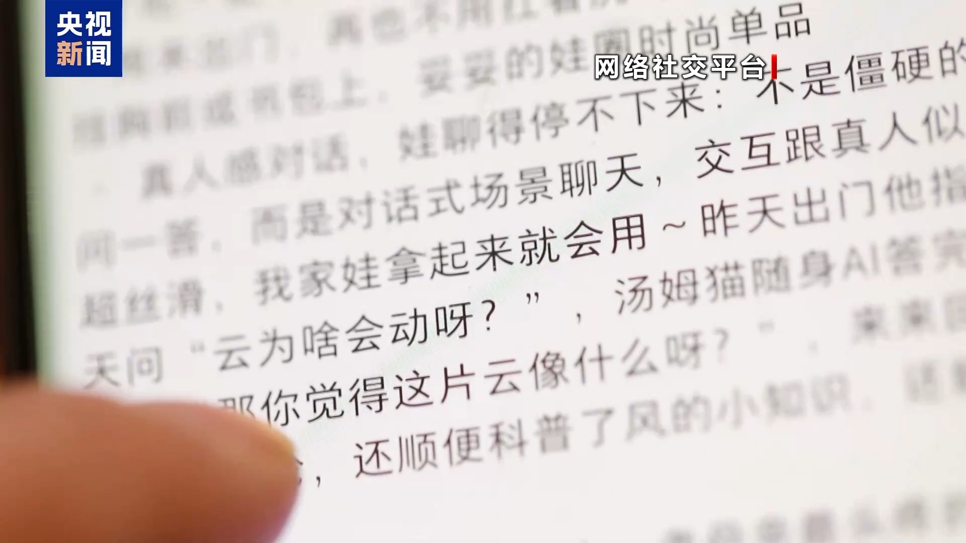 视频丨“AI带娃”靠谱吗？专家：沉迷或阻碍低龄儿童认知发育