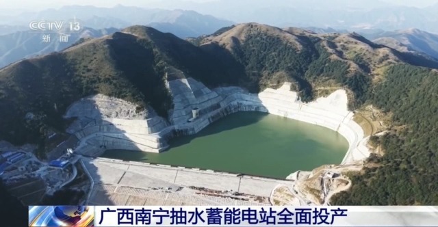 视频丨年消纳25亿千瓦时清洁能源广西南宁抽水蓄