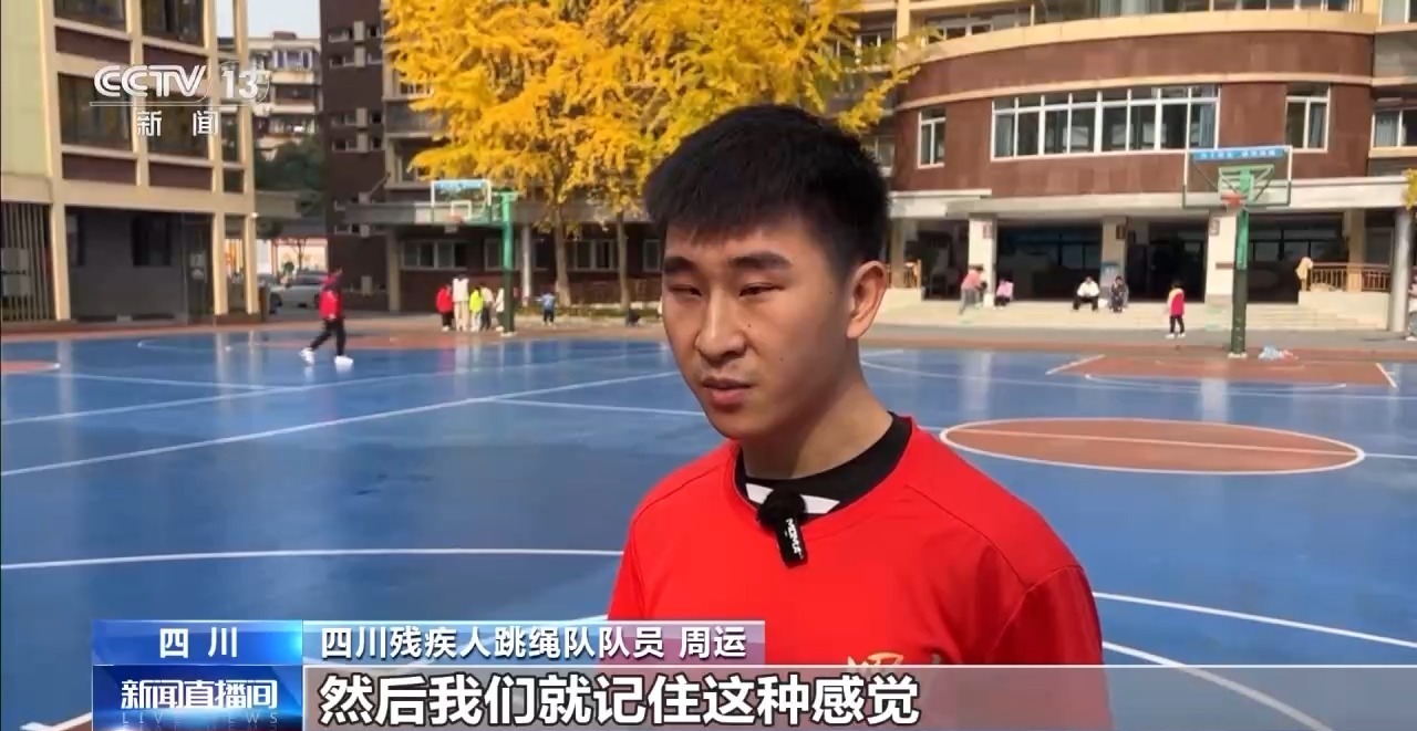 视频丨以跃动诠释自强 跳绳让他们“成为更好的自己”