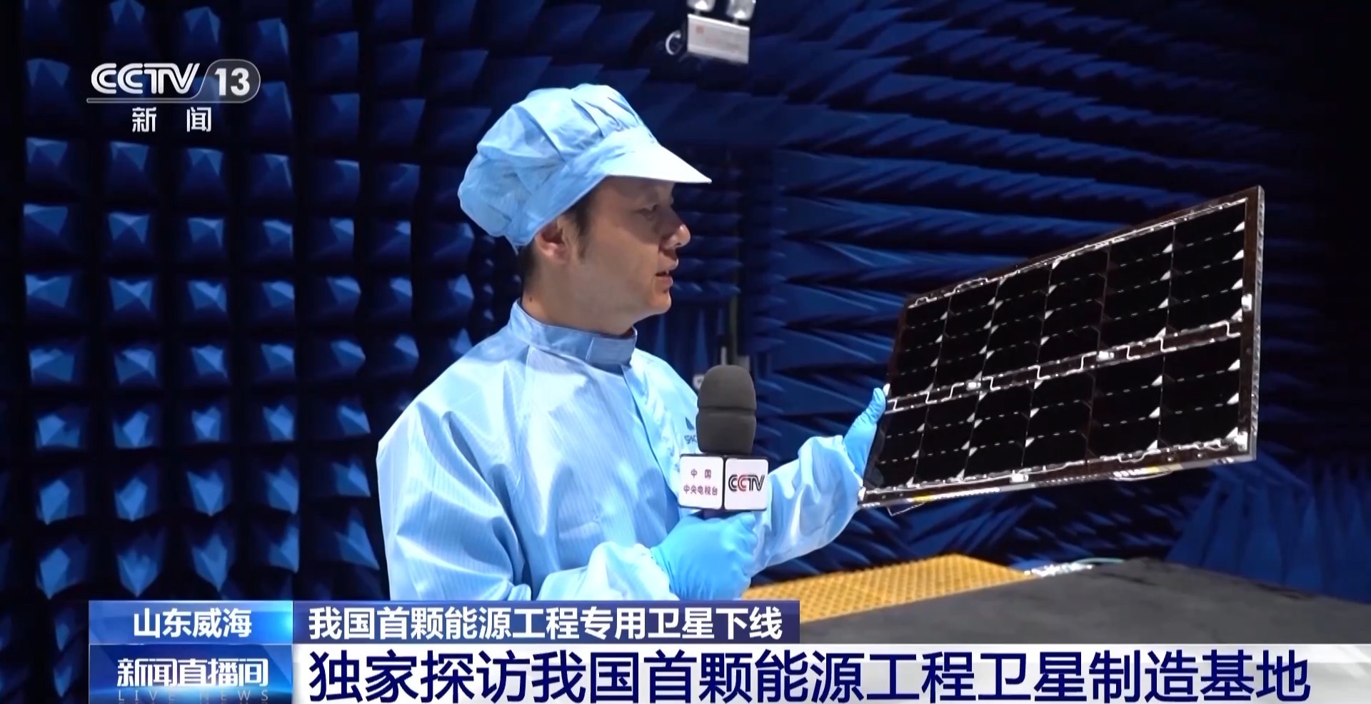 视频丨我国首颗能源工程专用卫星下线。毫米单位的变化清晰可见。独家参观→