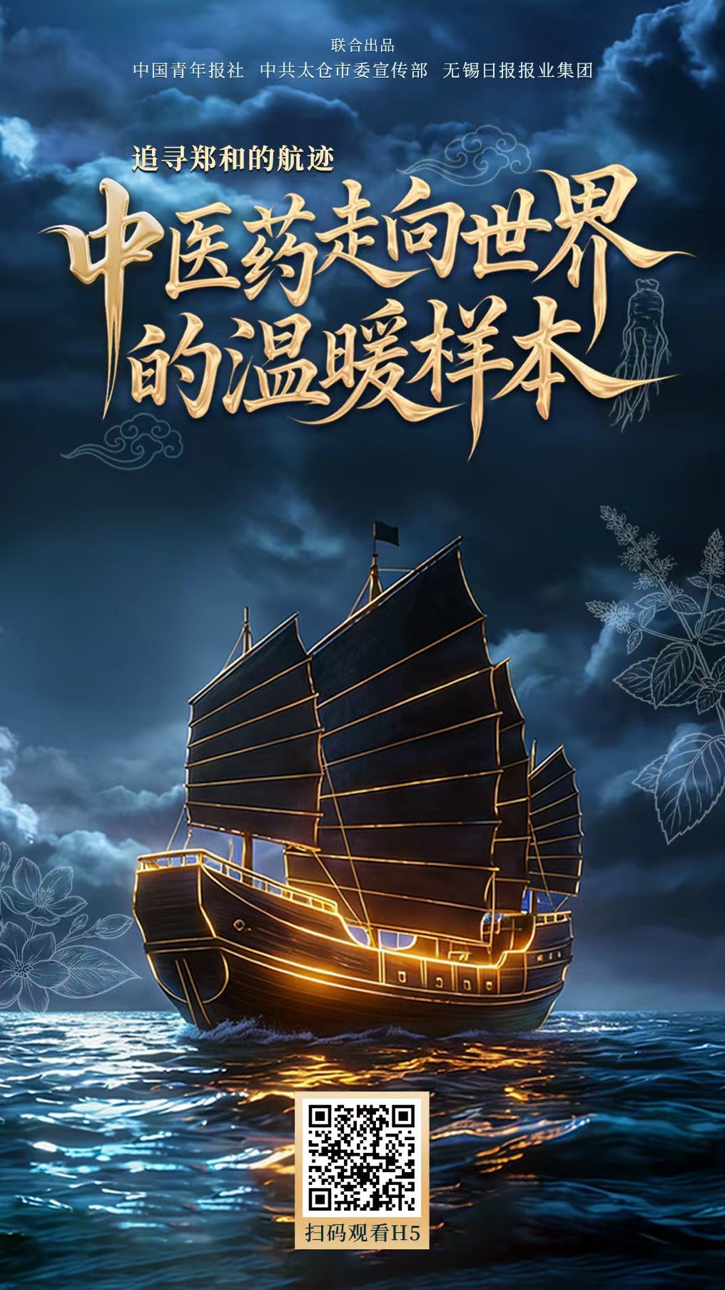 追随郑和足迹：中医药走出去的热门典范 |文化中