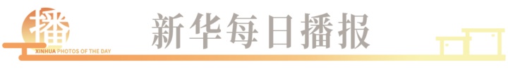 透过镜子看中国：新华社本周的全国新闻图片