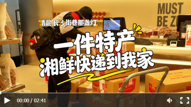 【长沙清晨路灯】湖南特产快递送货上门