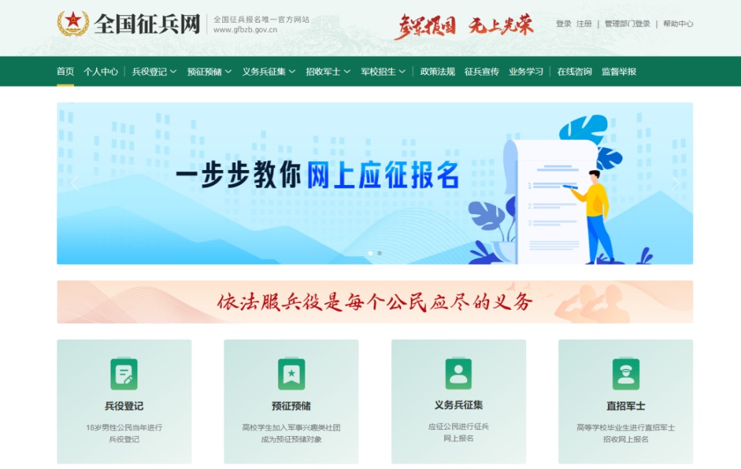 2026全国征兵，立即报名！ （附报名链接