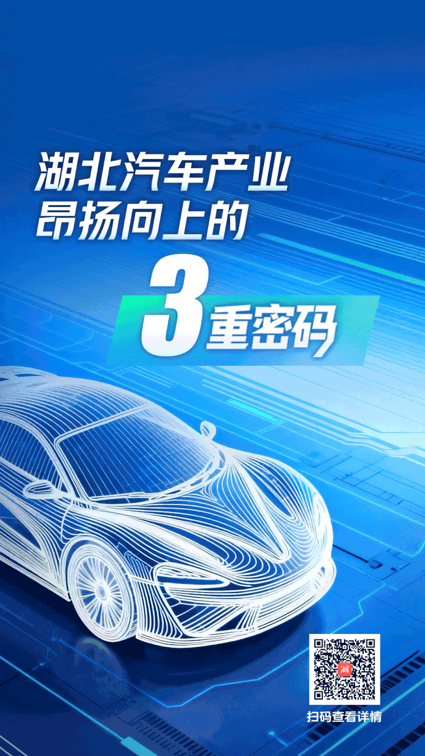 1.5%→45%,湖北省汽车产业蓬勃发展的三重密码