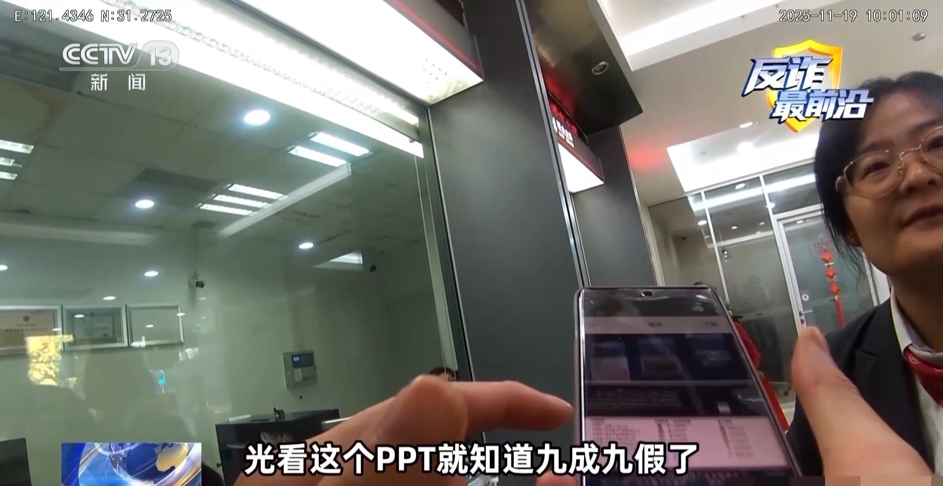 法治在线丨109人“创投群”108个托!真实案例教你识别“电诈剧本”→