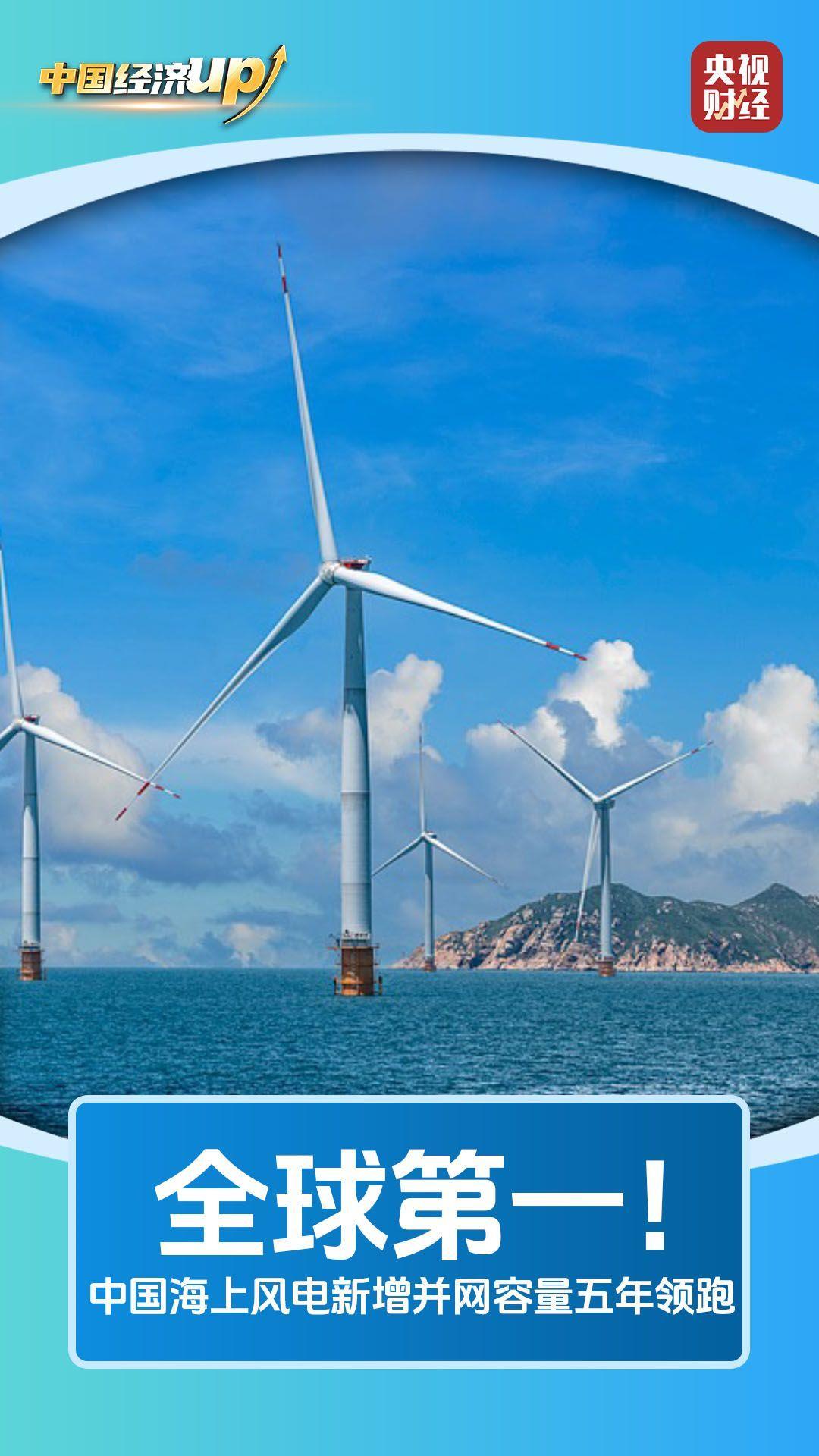 风电、大桥、航线 三项世界级成就见证中国实力！