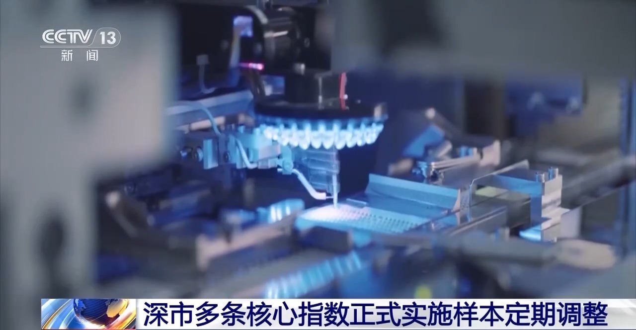 视频丨A股迎来年内指数体系全面“焕新” 专家详解多重积极信号