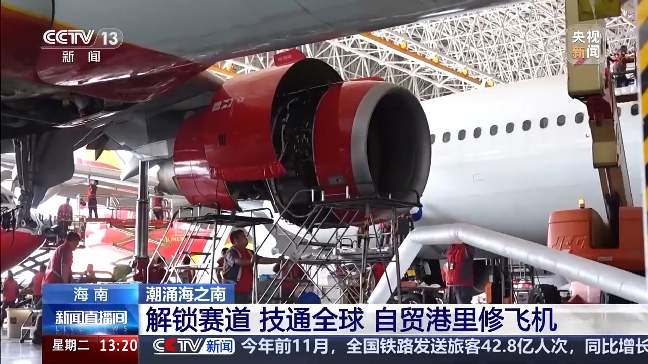 视频丨解锁赛道 技通全球 全球航司排队也要来这里修飞机