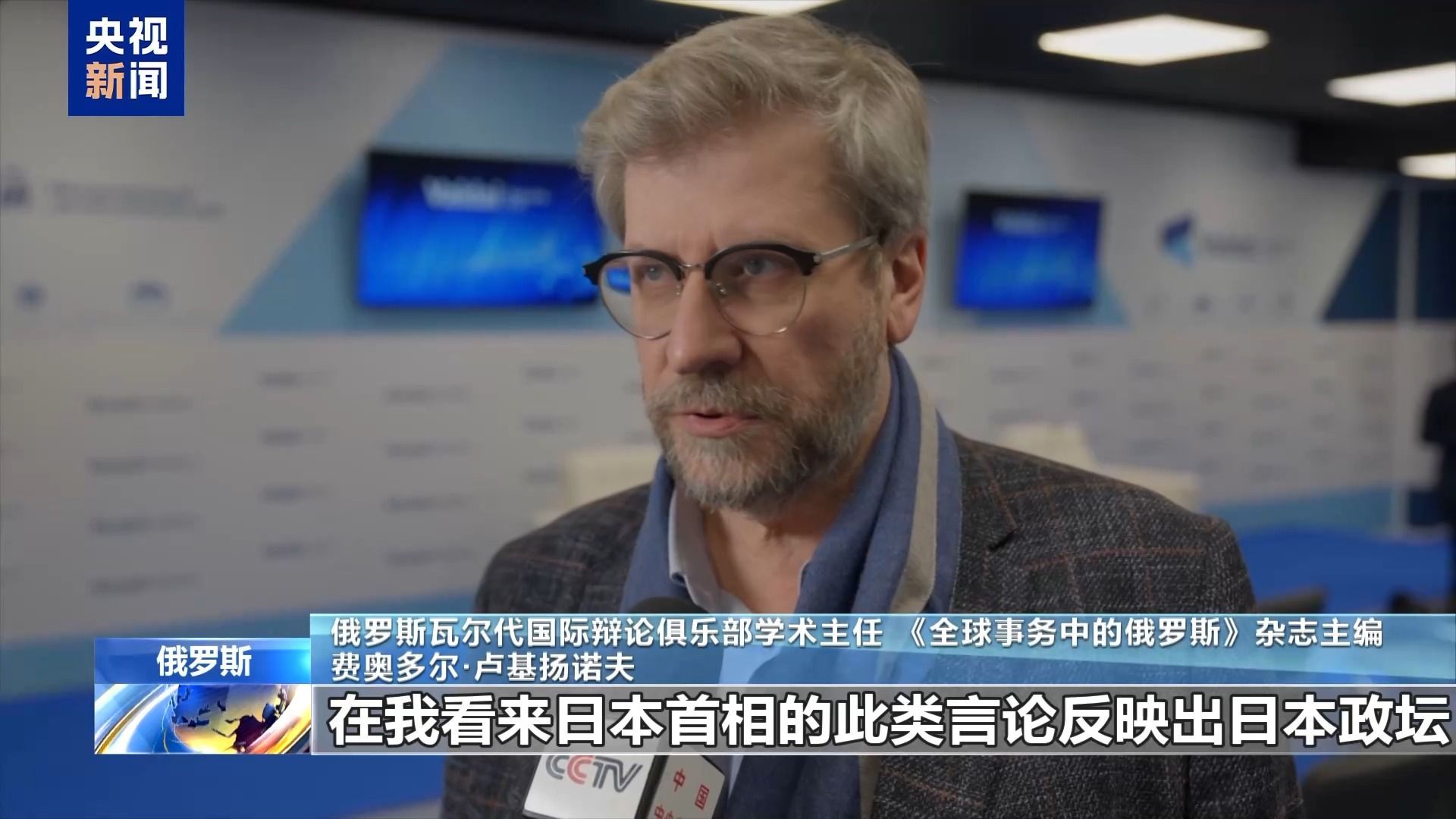 视频丨国际人士：市场误报高企充满战争且极其危险