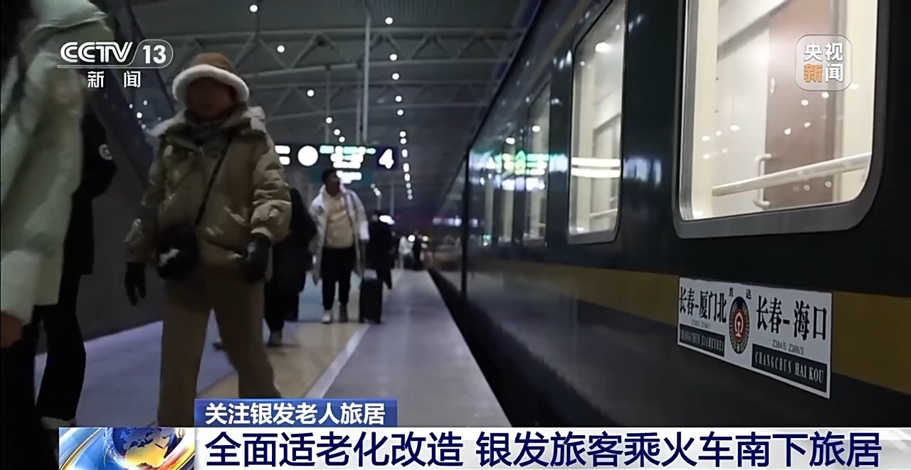 视频丨从可行到优质“候鸟式养老”为银色经济