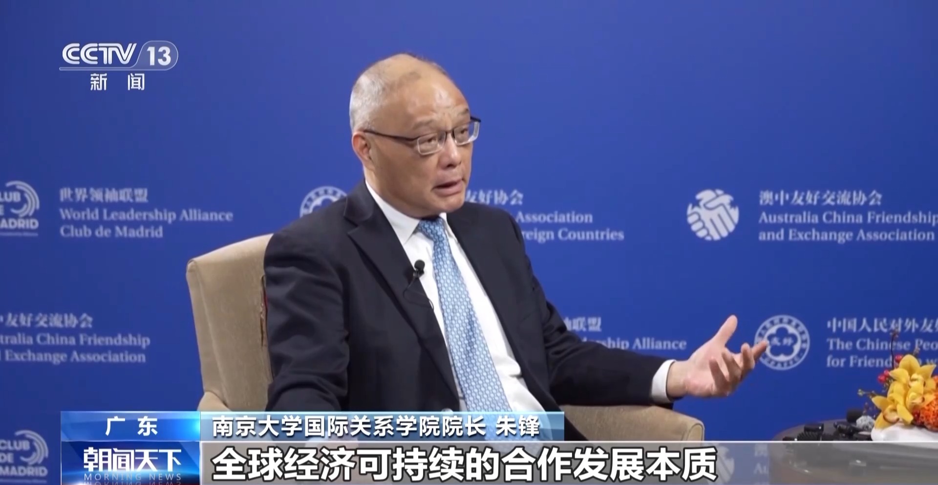 视频丨2025从都国际论坛：各国嘉宾齐聚 共商全球发展大计