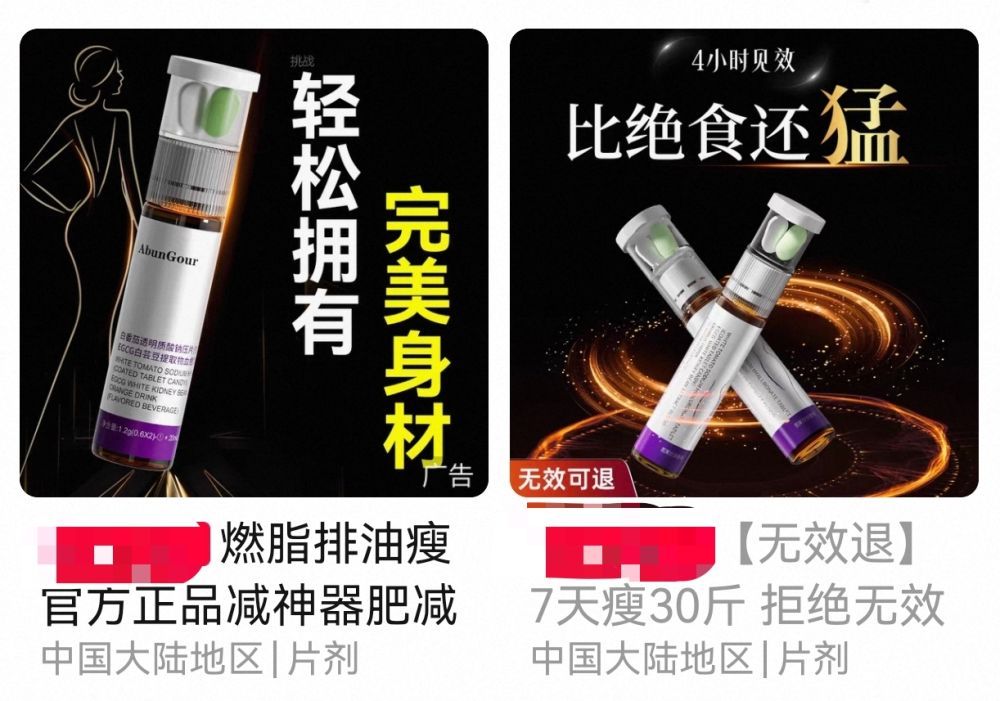 新华调查丨减肥药、美白丸、护眼“神水”……“网红药”靠谱吗?