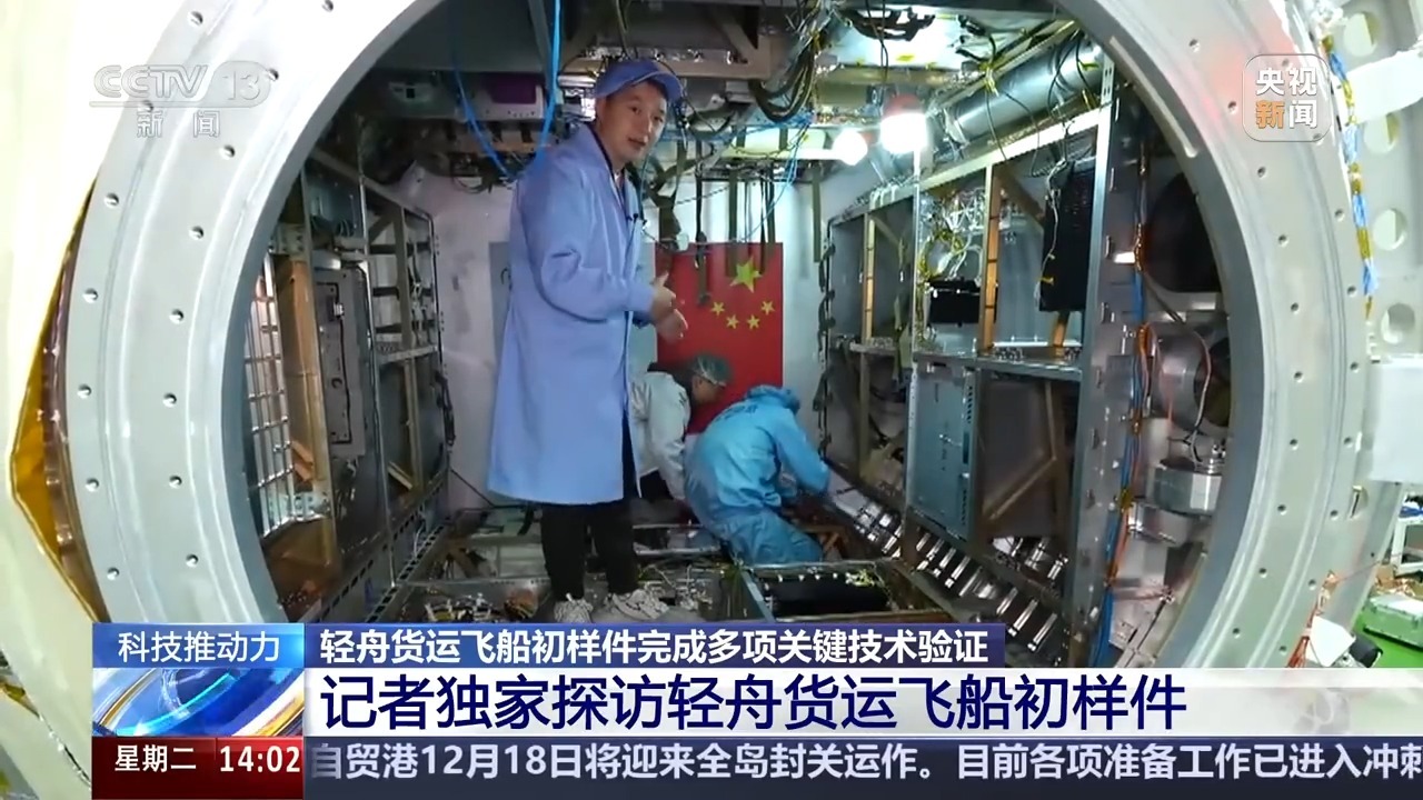 视频丨自带保鲜冰箱 轻舟货运飞船初样件完成多项关键技术验证