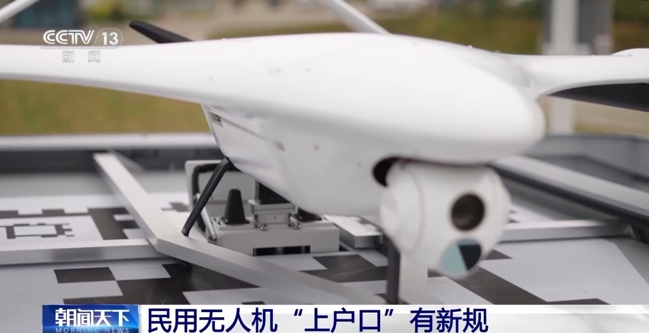 视频丨过渡期后不合规无人机将“禁飞” 详解两项无人机强制性国标