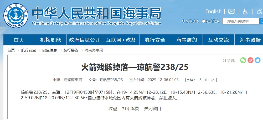 航行警告！南海部分水域有火箭残骸掉落 禁止驶入