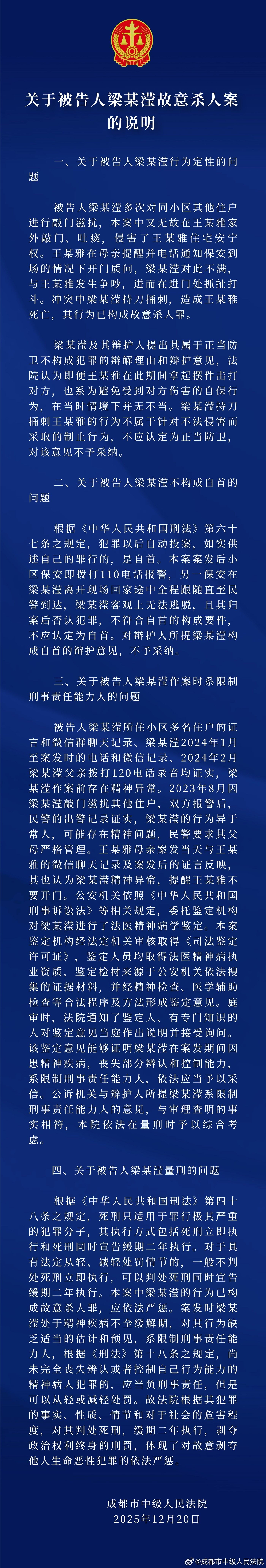 成都一名女子在家门口被谋杀一案的首次