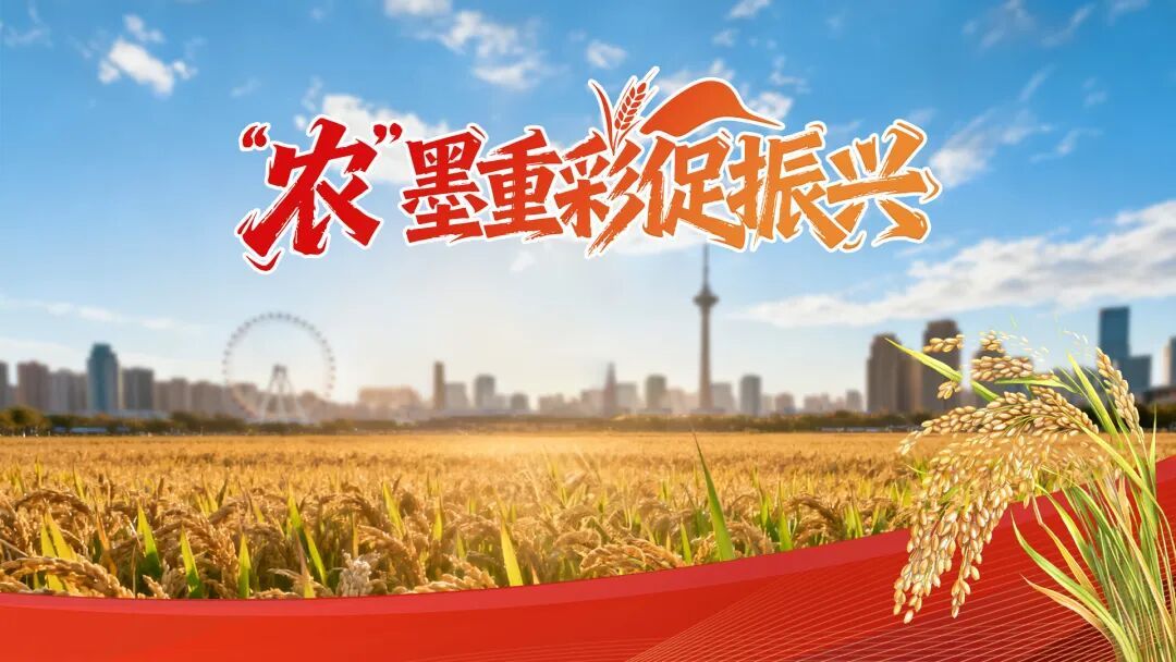 “农”墨重彩促再生·四季