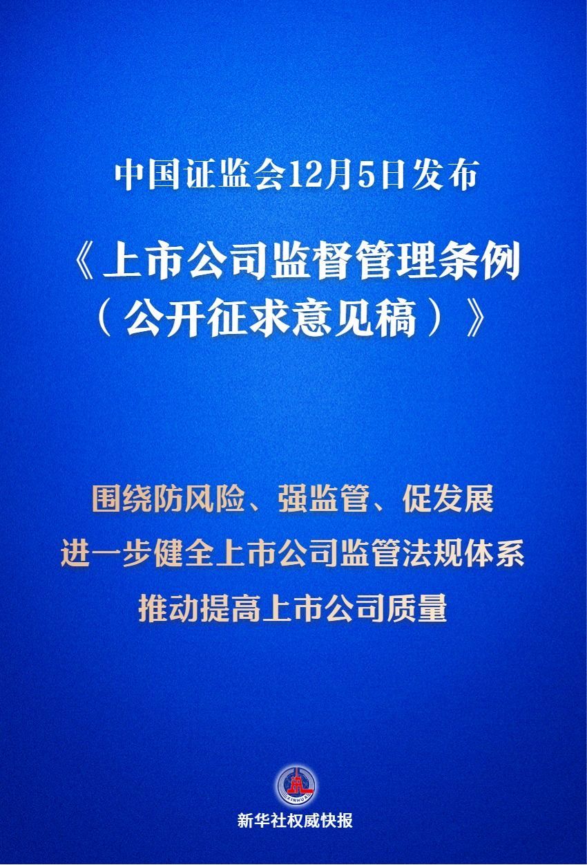 新华社权威快报