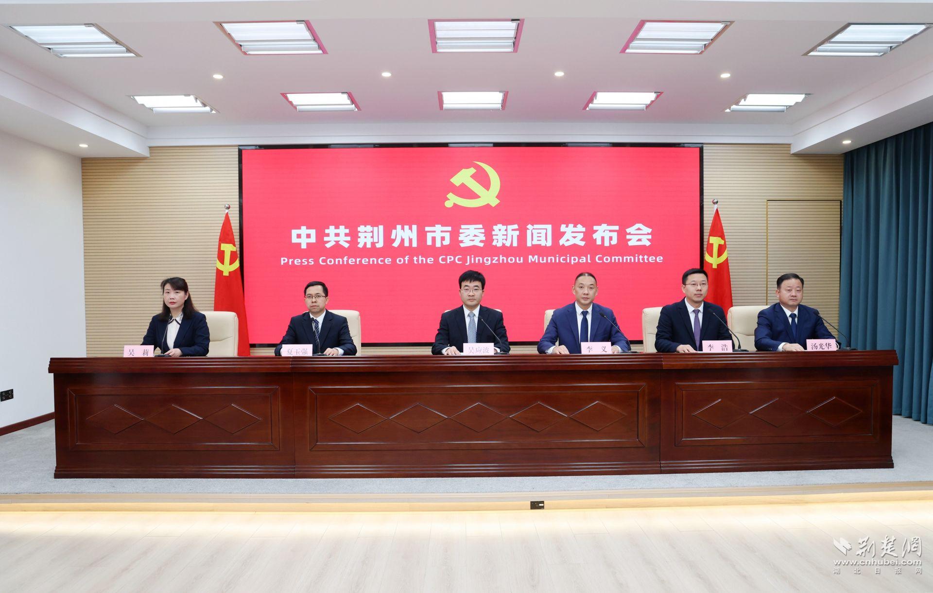 召开新闻发布会，荆州市委六届十二次全
