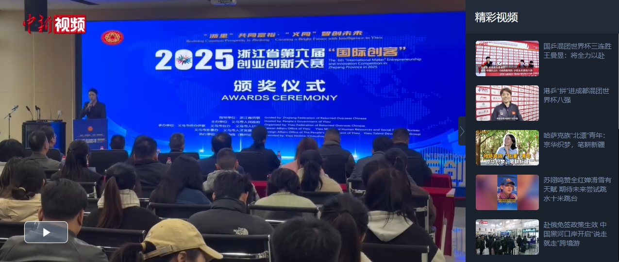 澳门青年“组团”赴浙江义乌参赛：想成为塑造未来的“桥梁”