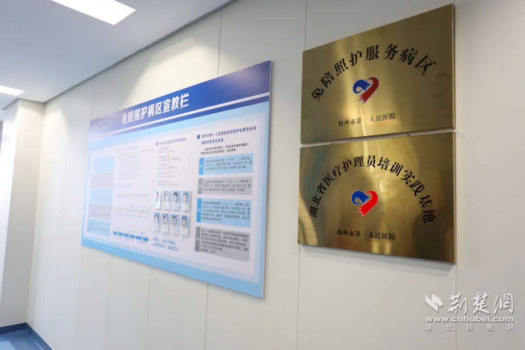 荆州一医打造无陪护病房“温暖样板”