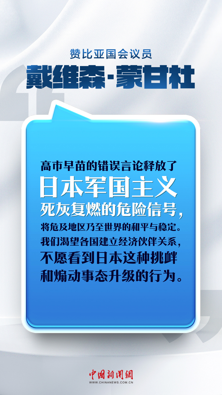 高市早苗错误言论引发国际社会强烈批评