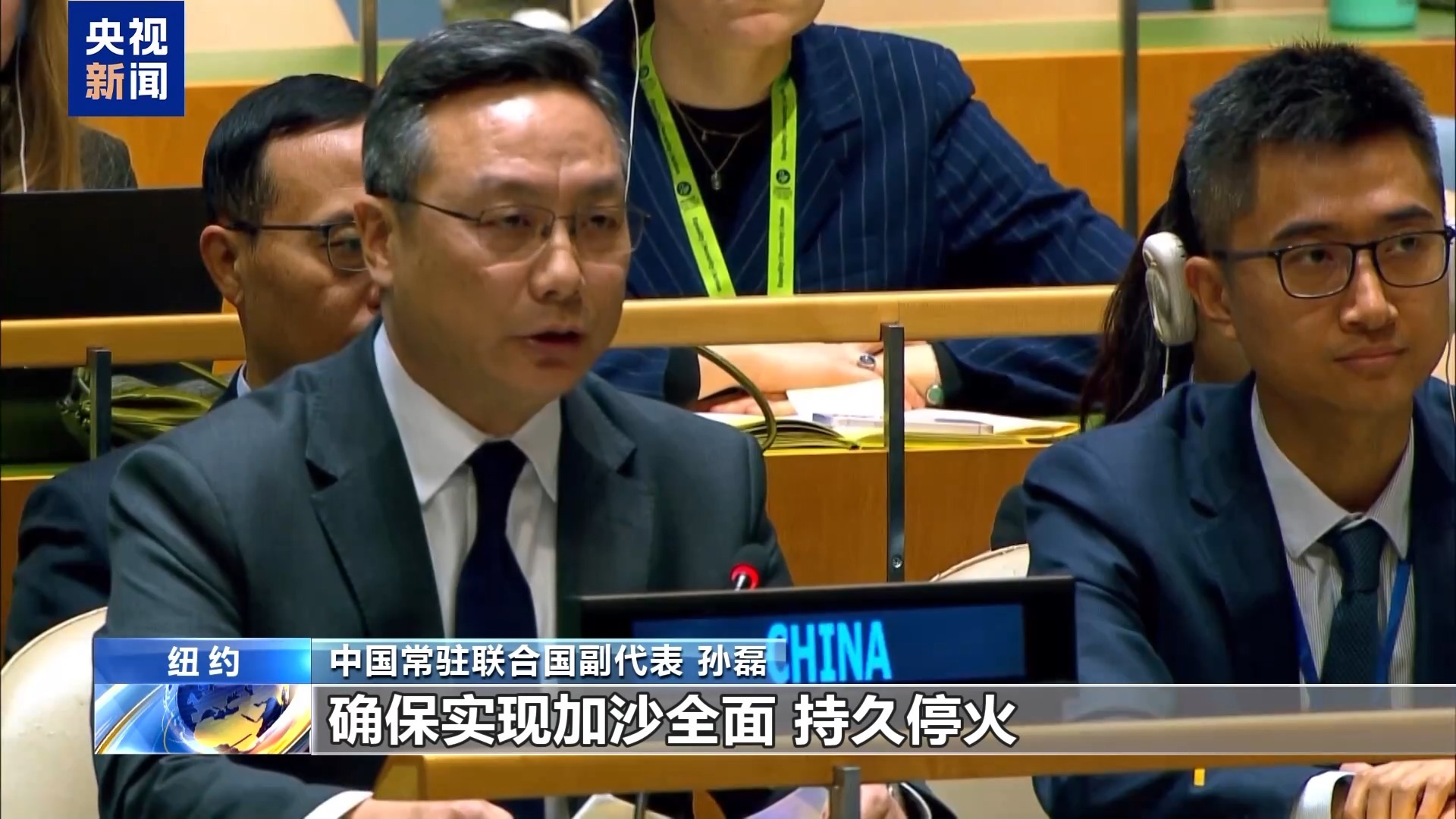 视频丨中国呼吁国际社会正