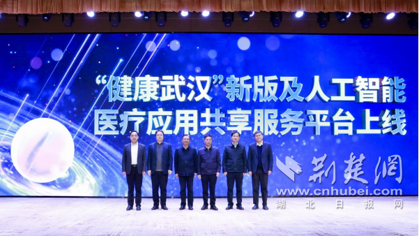 武汉人工智能医疗平台上线 AI赋能城市医疗体系升级