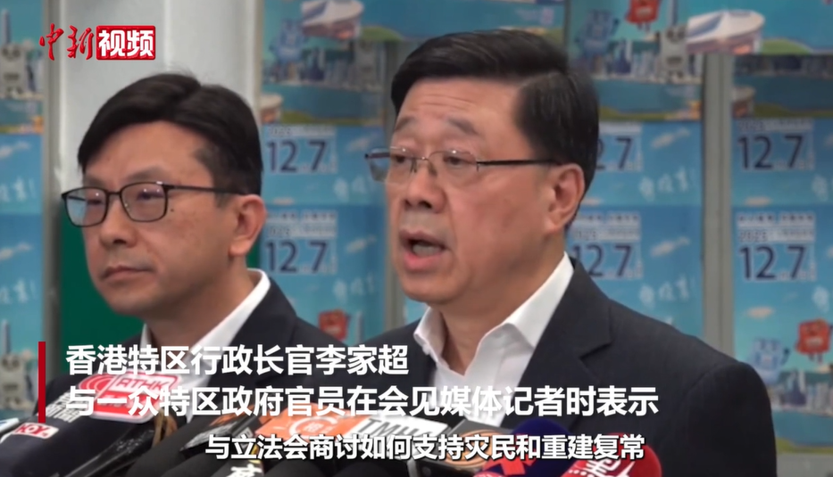 香港大埔大火中受伤的人士已全部脱离危险。李家超:将向新立法会提出