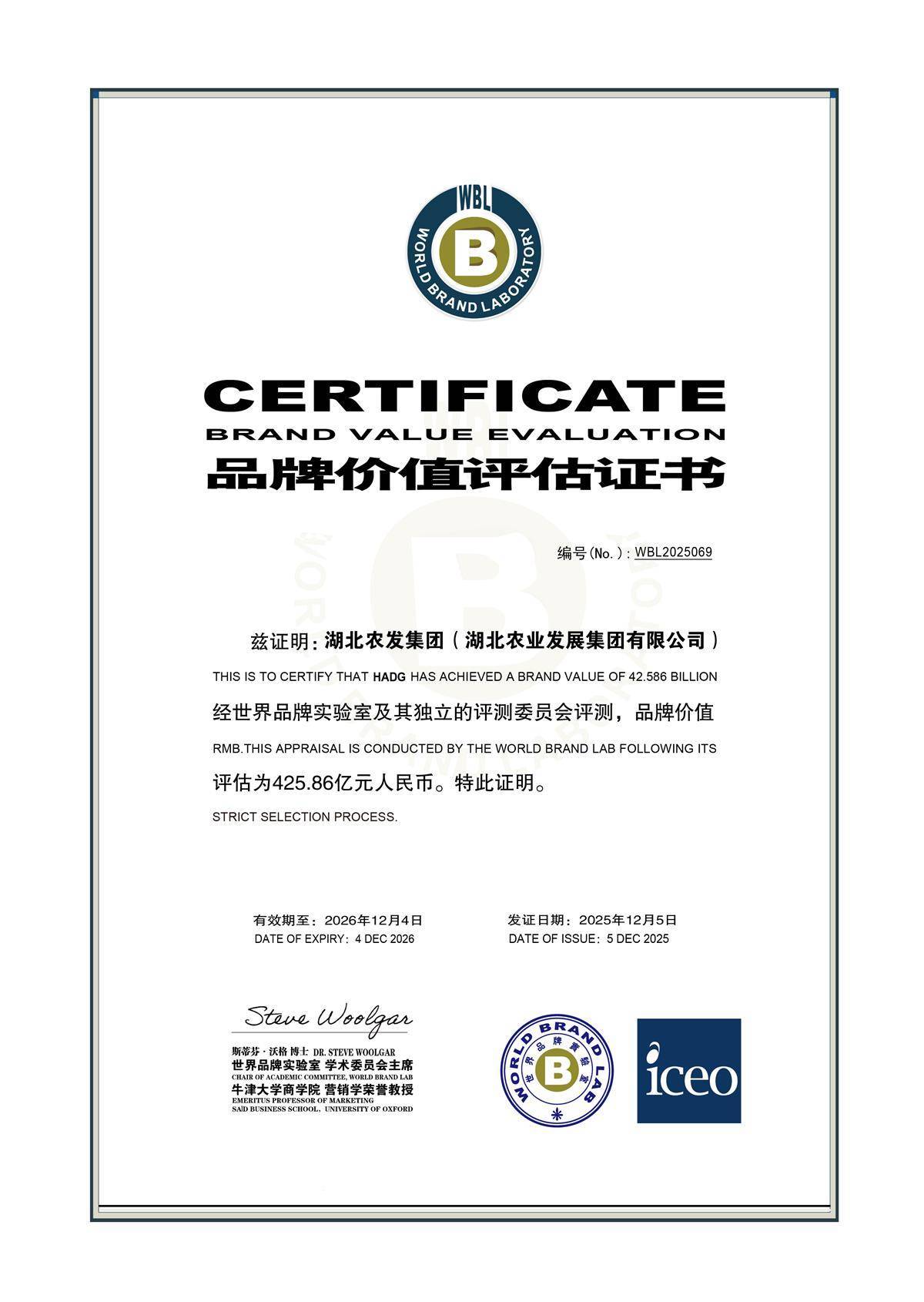 湖北省农发集团发布品牌评价从0到425.86亿元