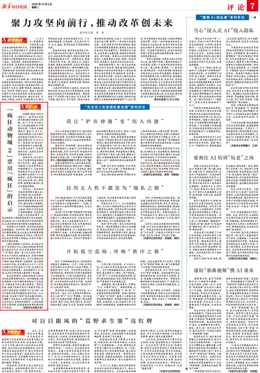 《疯狂动物城2》“疯狂”票房表现揭秘|