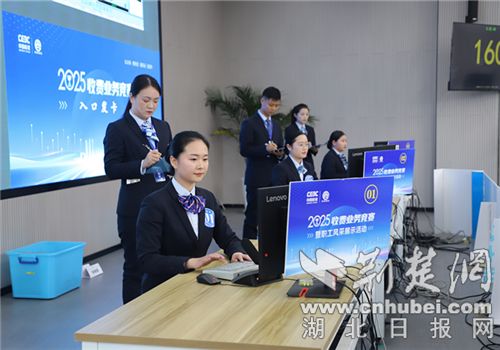 竞技展风采，成长砺精兵 襄荆高速2025年收费业务竞赛暨职工风采展示活动圆满落幕