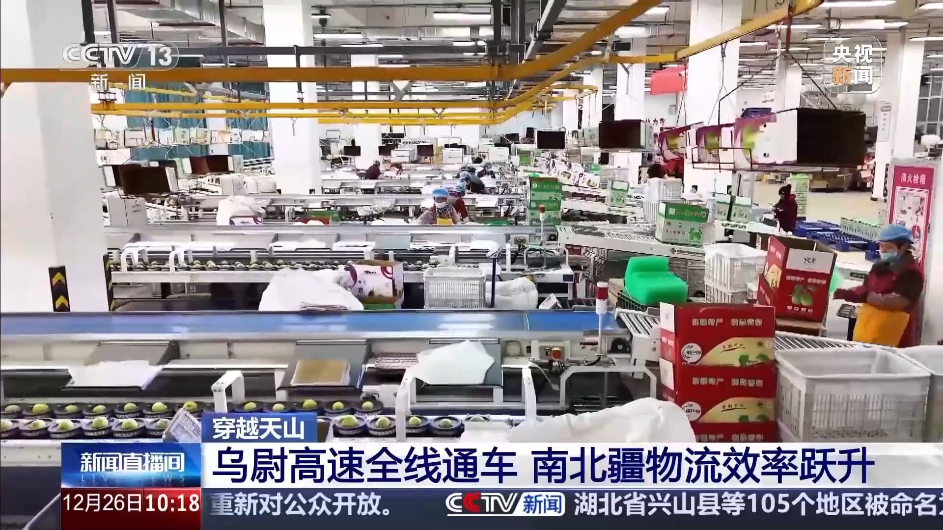 视频丨一条公路连接天山南北。库尔勒香梨冲向