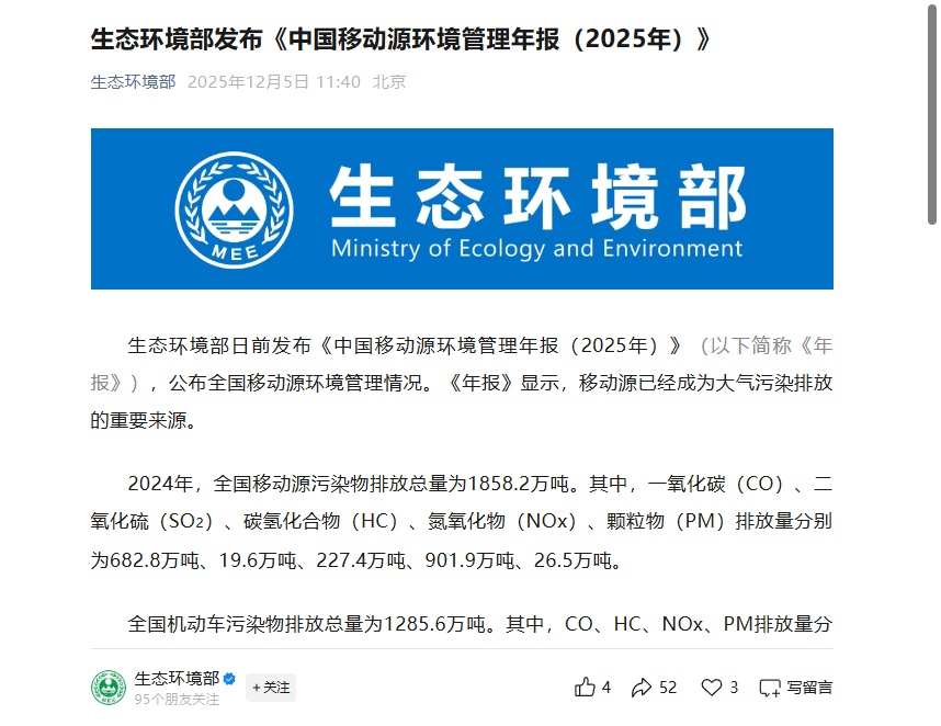 Éú̬»·¾³²¿·¢²¼¡¶ÖйúÒÆ¶¯Ô´»·¾³¹ÜÀíÄê¶È±¨¸æ£¨2025£©¡·