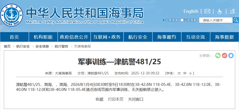 导航通知！渤海部分地区军事训练禁止入境