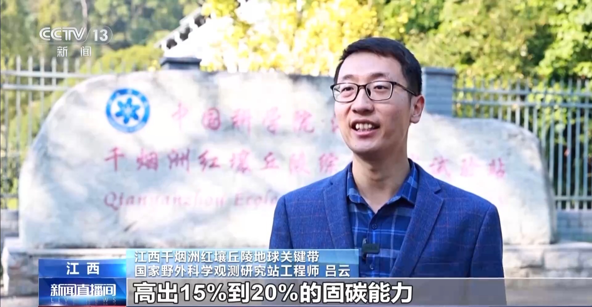 视频丨用科技为森林“把脉”，揭开“生态富民