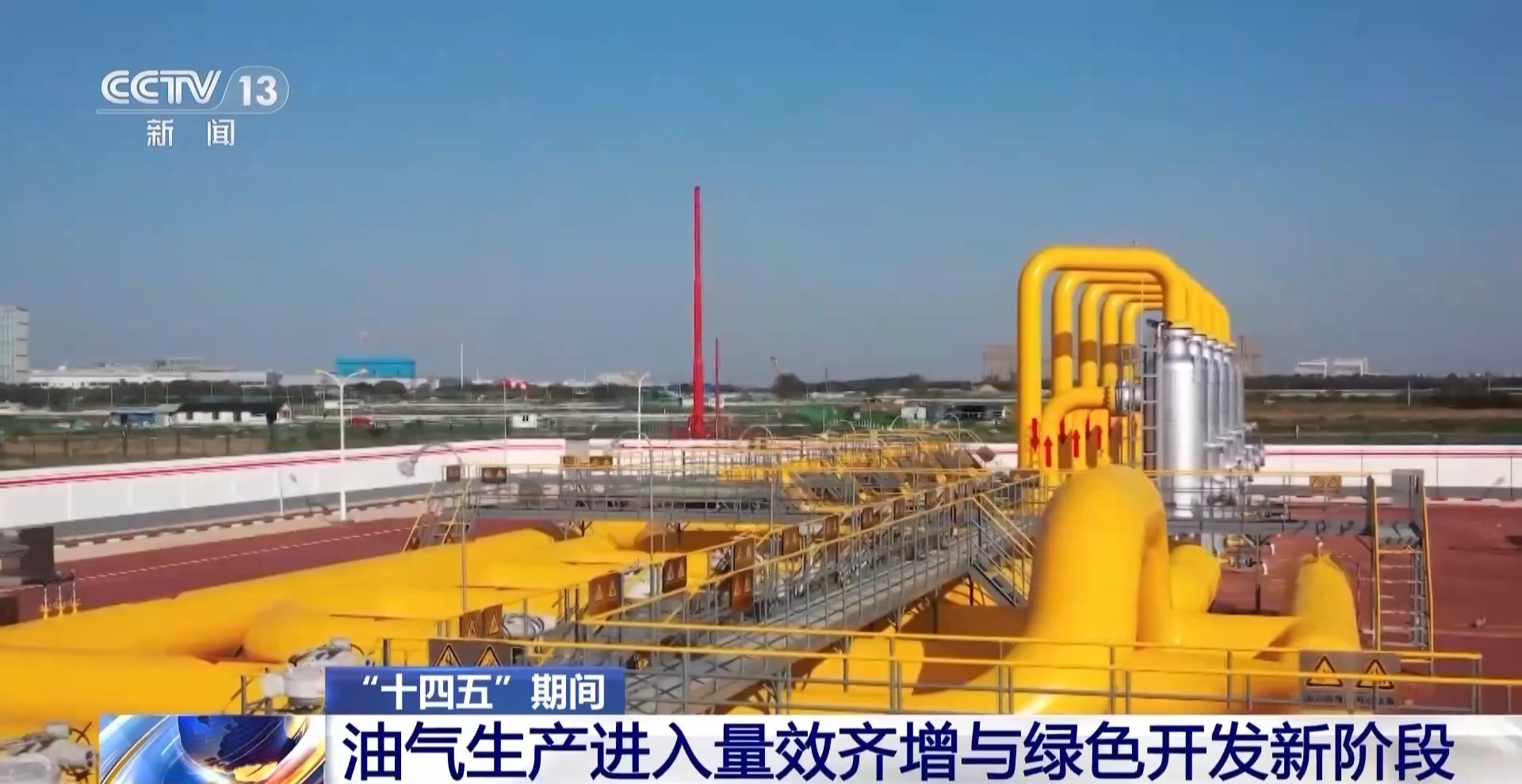 视频丨国家能源局：今年原油产量有望达到2.15亿吨