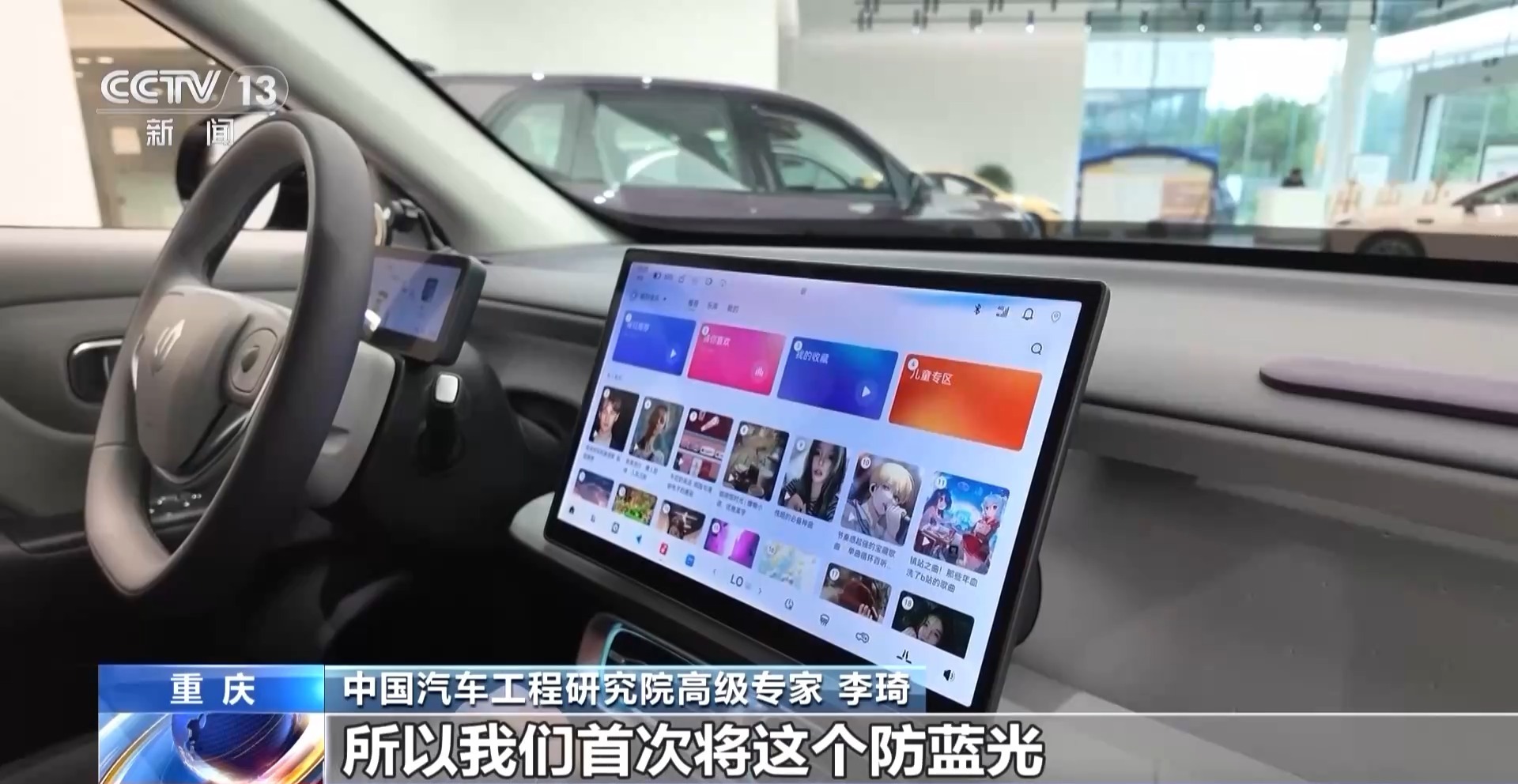 视频丨汽车健康指数新版规程框架发布 首次加入防蓝光、防眩目检测