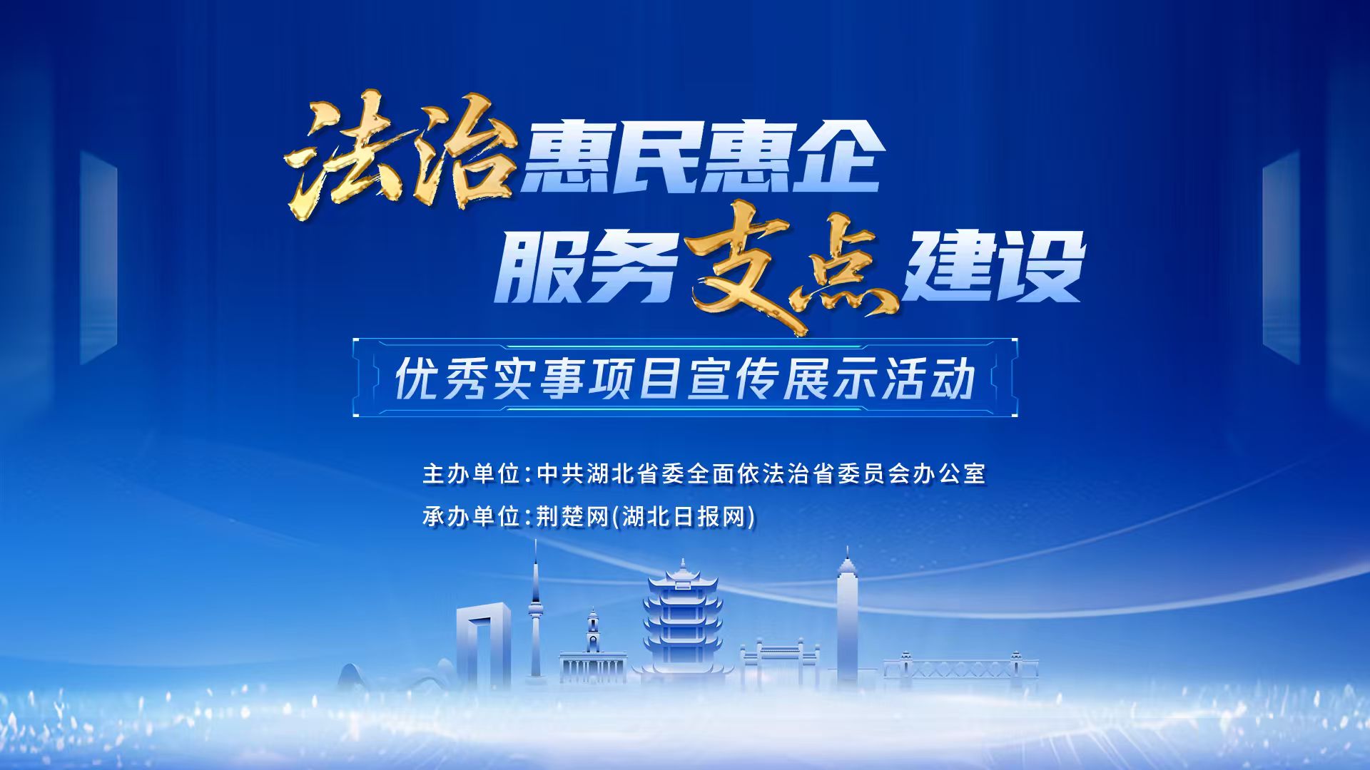 “法治惠民惠企，服务支